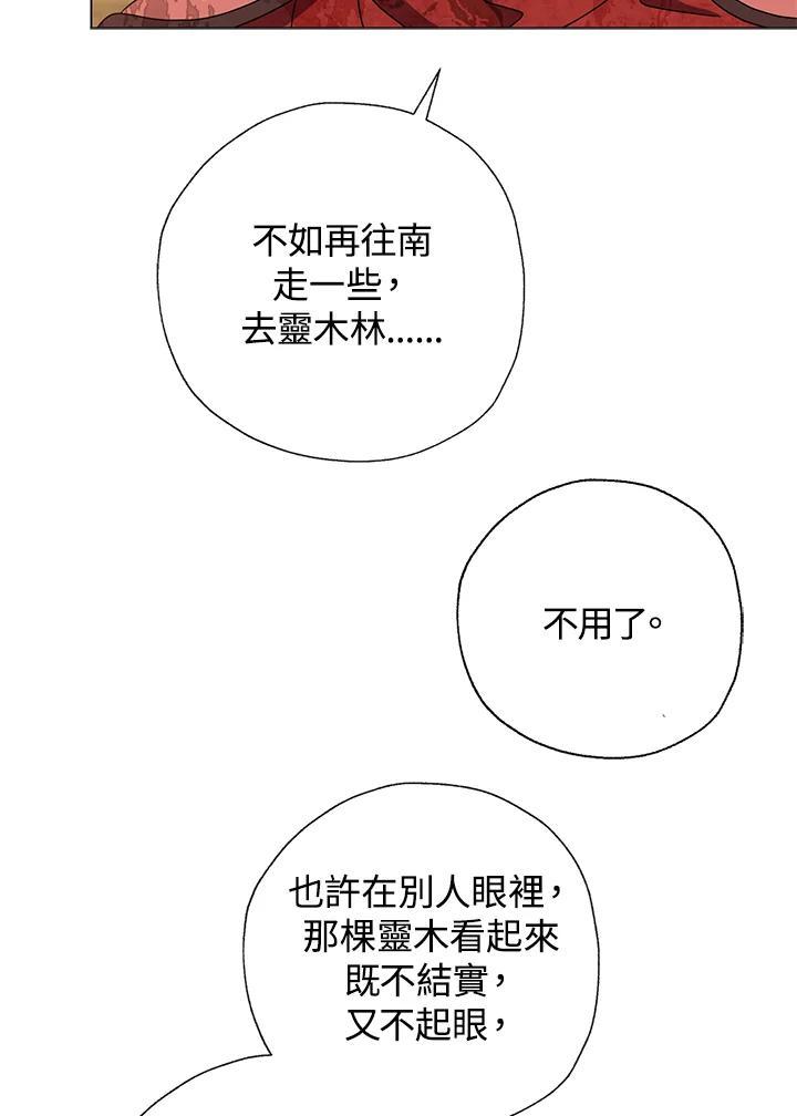 《若黑月升起》第34话 第40页