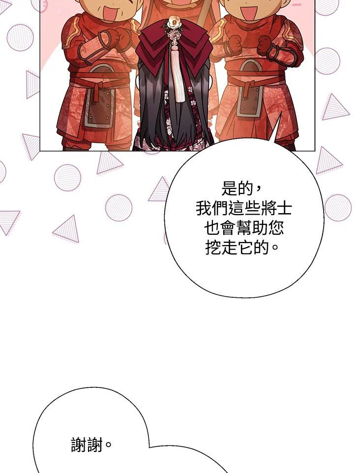 《若黑月升起》第34话 第47页