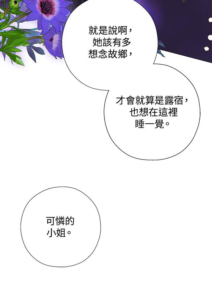 《若黑月升起》第34话 第56页