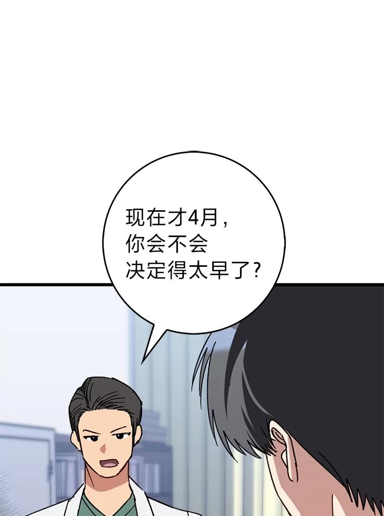 《金色手术刀》33.申请的决心 第18页