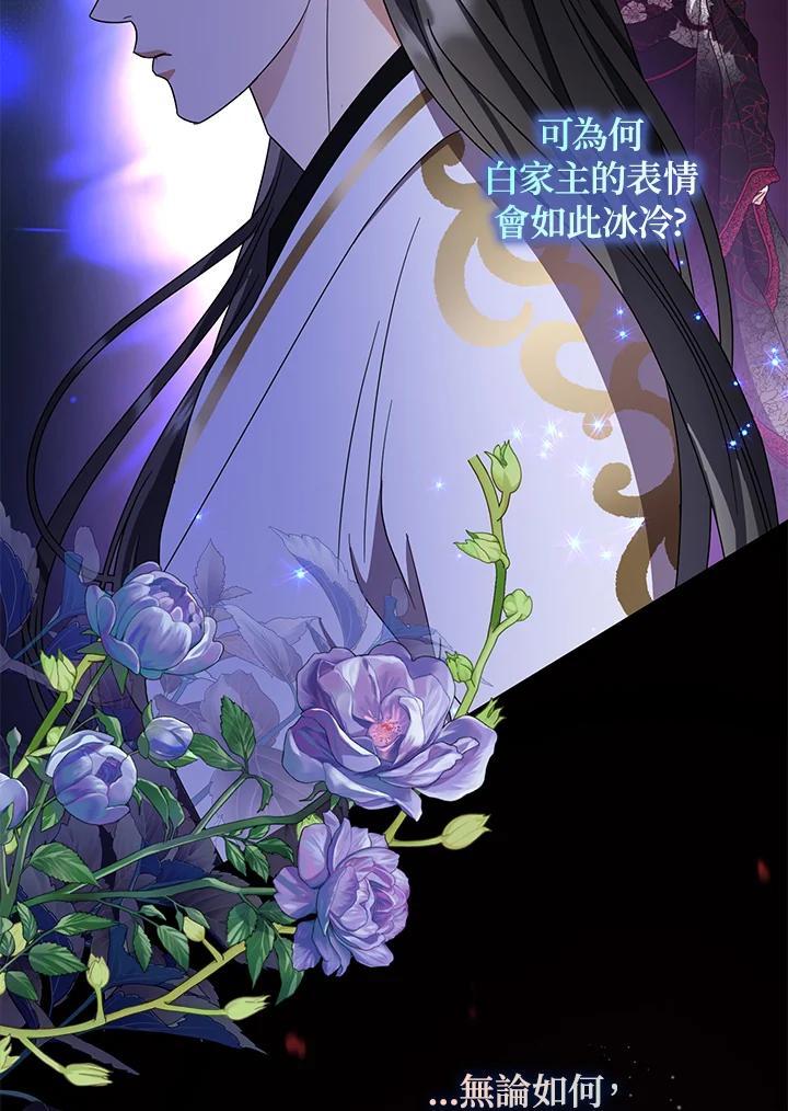 《若黑月升起》第34话 第2页