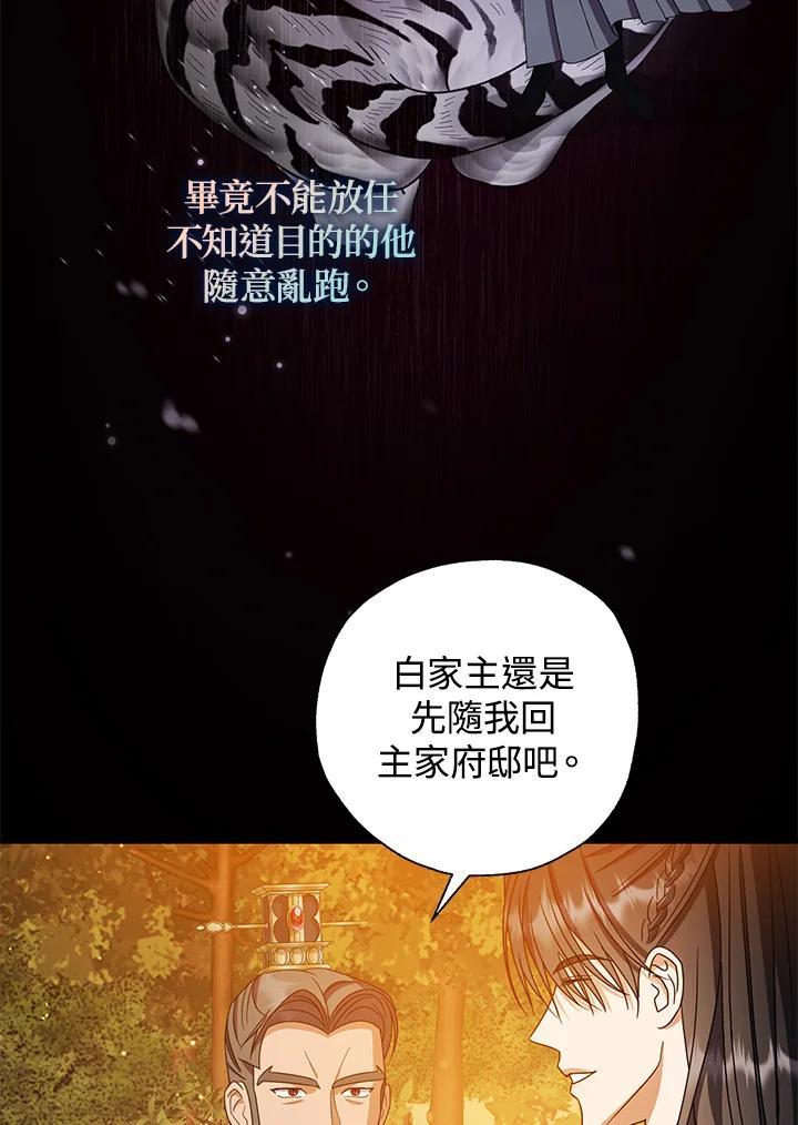 《若黑月升起》第34话 第4页