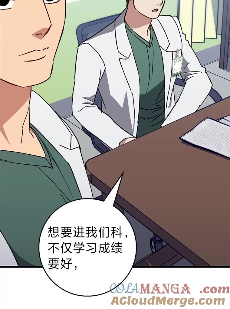 《金色手术刀》33.申请的决心 第21页