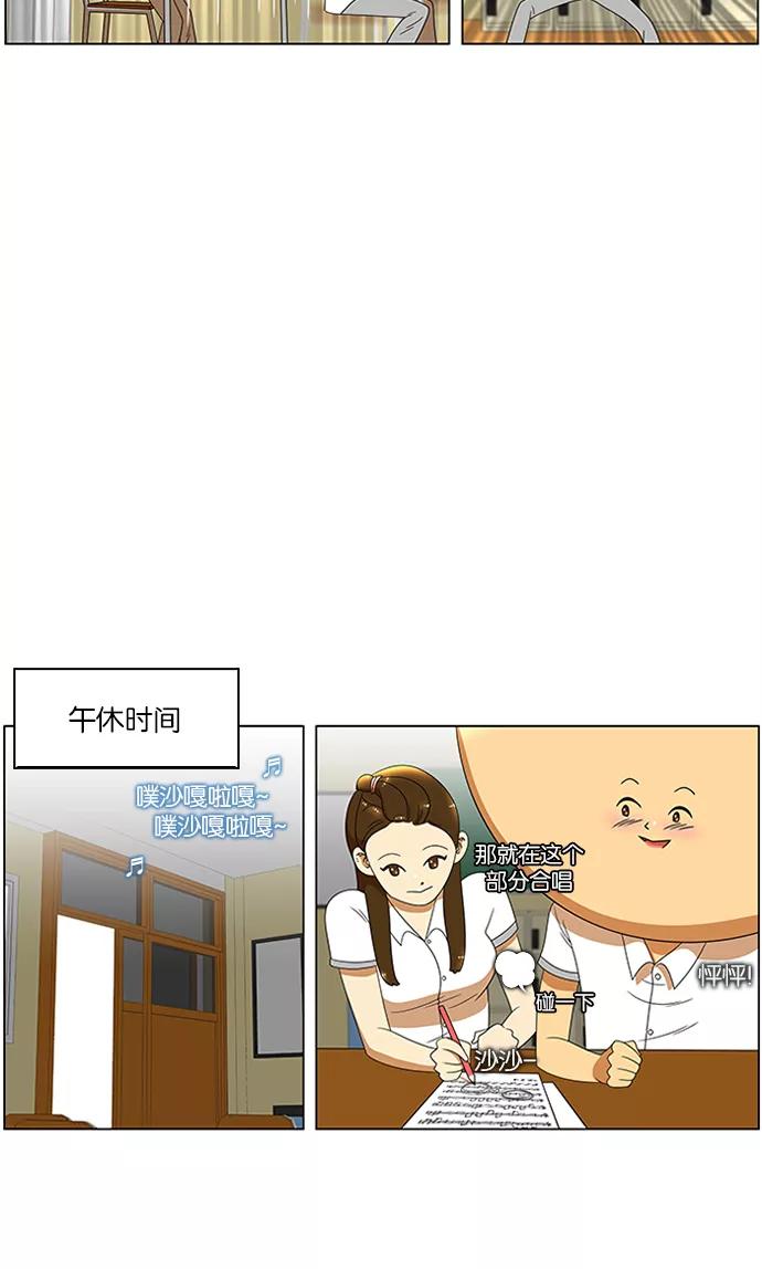 《不平凡的平凡8班》第33话 第16页