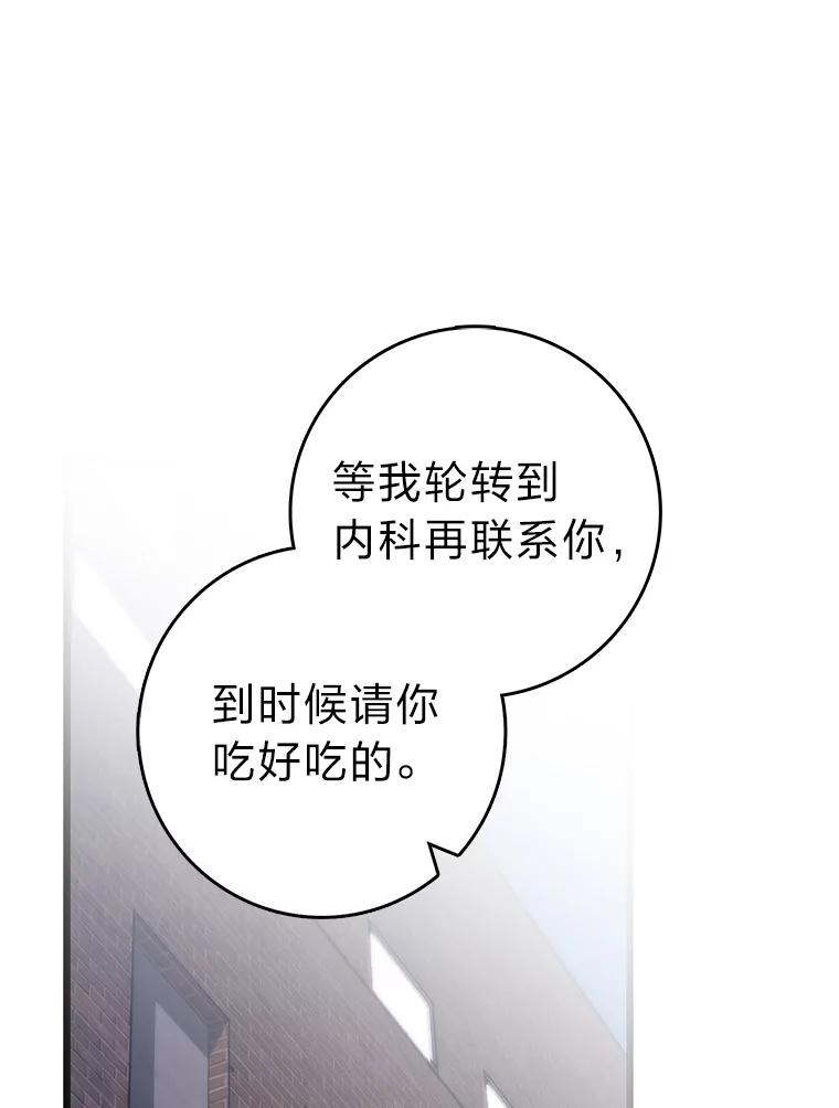 《金色手术刀》34.吊车尾终闯祸 第58页
