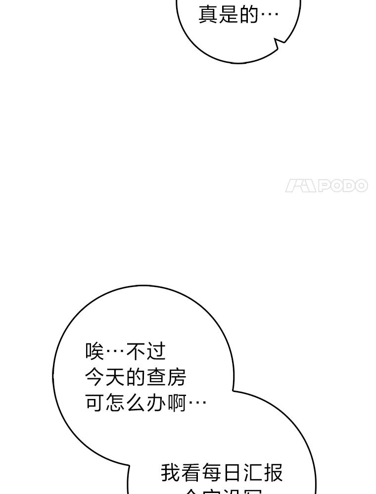 《金色手术刀》34.吊车尾终闯祸 第106页