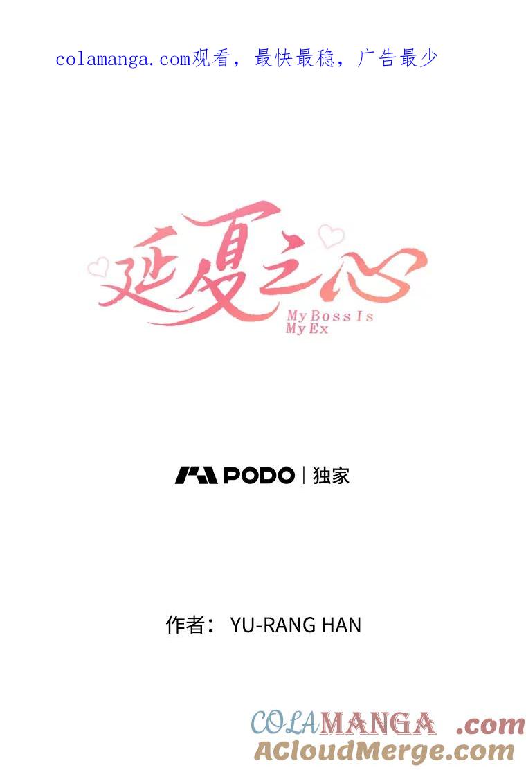 《延夏之心》35.双双出轨？！ 第1页