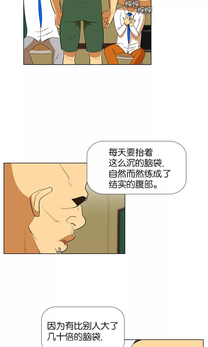 《不平凡的平凡8班》第33话 第10页