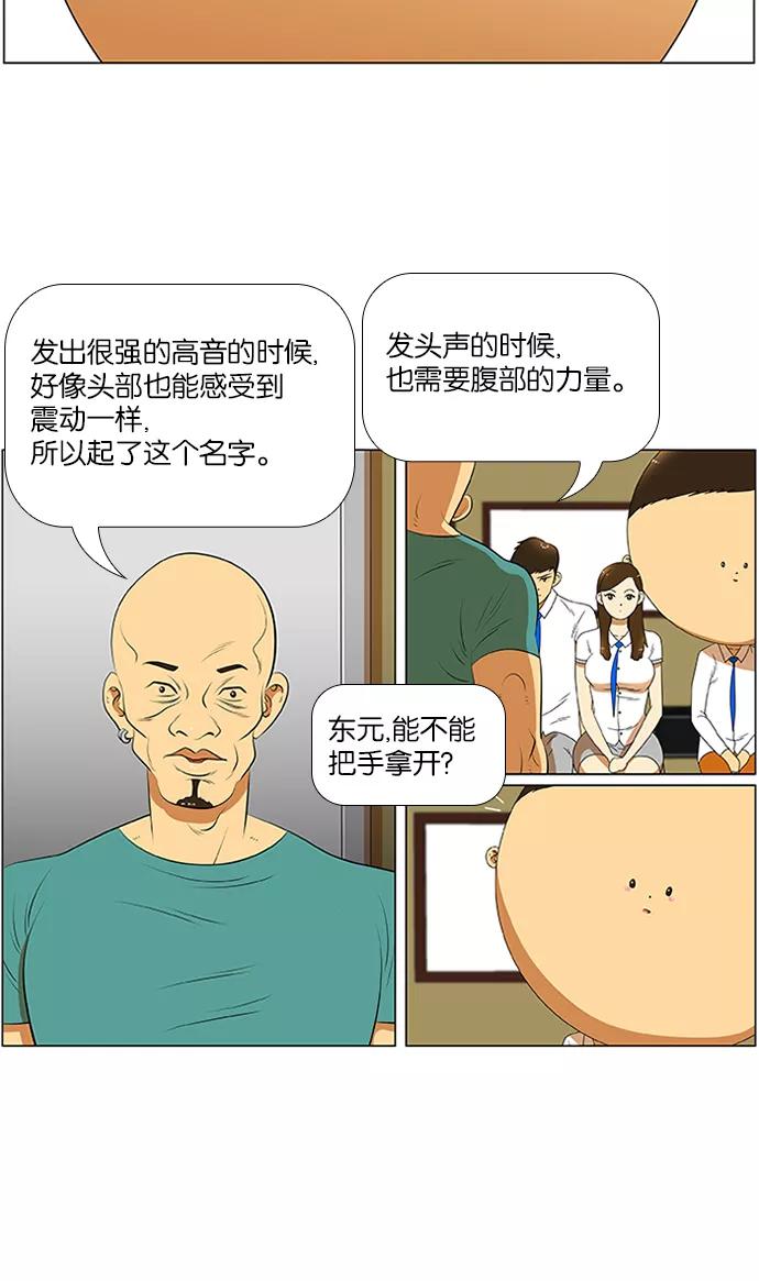 《不平凡的平凡8班》第33话 第8页