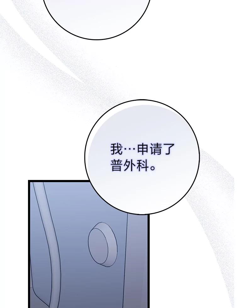 《金色手术刀》34.吊车尾终闯祸 第23页