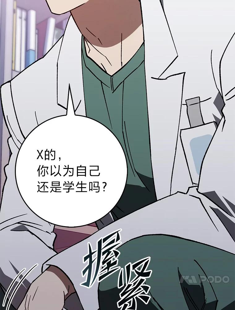 《金色手术刀》34.吊车尾终闯祸 第86页