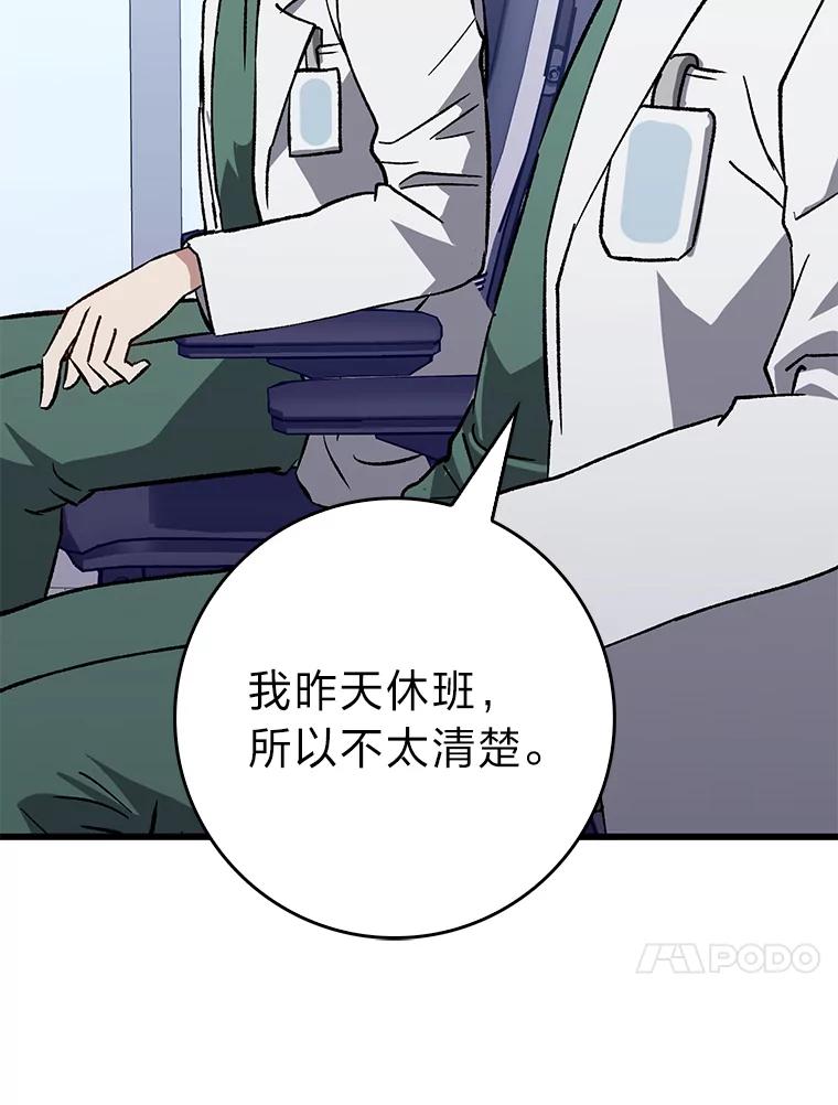 《金色手术刀》34.吊车尾终闯祸 第99页