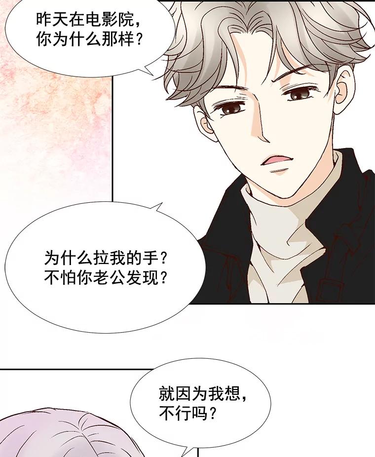 《延夏之心》35.双双出轨？！ 第24页