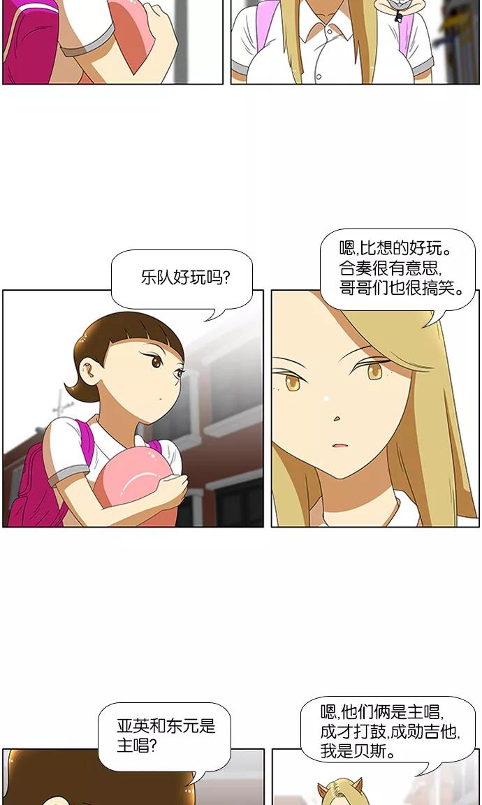 《不平凡的平凡8班》第33话 第30页
