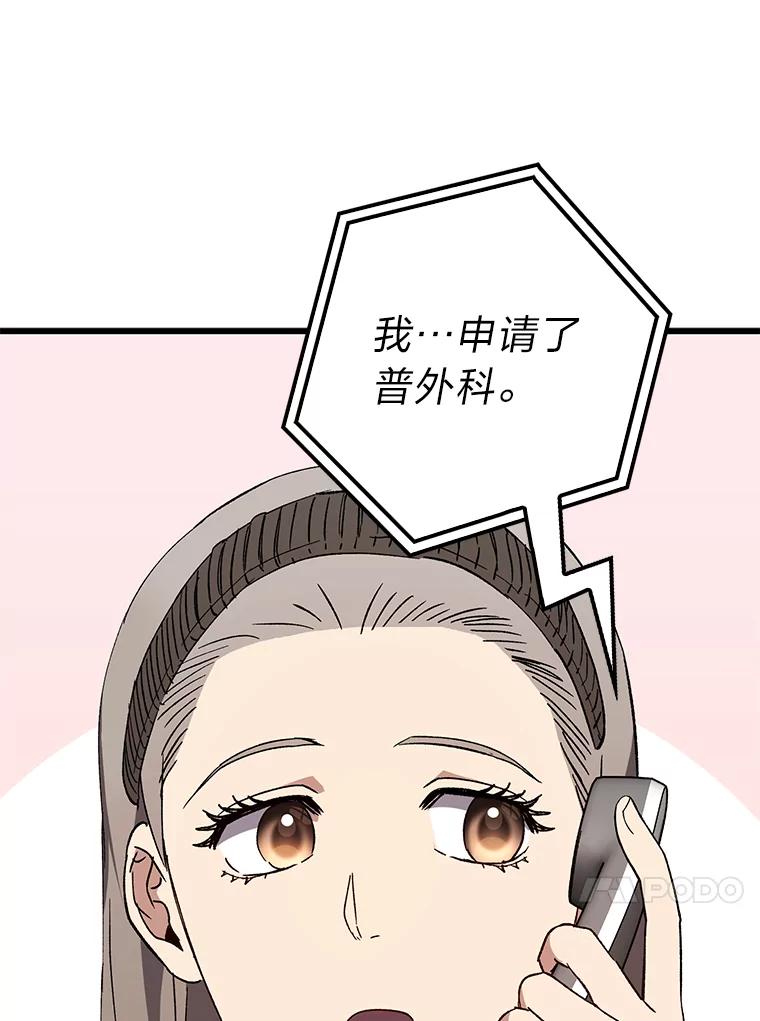 《金色手术刀》34.吊车尾终闯祸 第47页