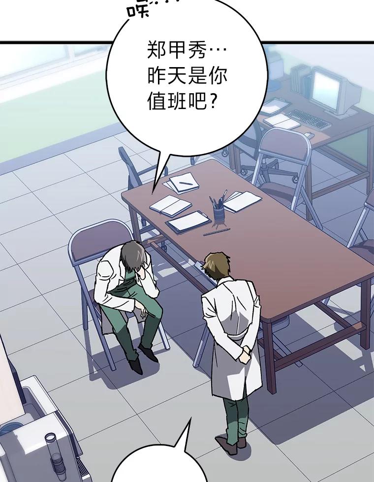 《金色手术刀》34.吊车尾终闯祸 第82页