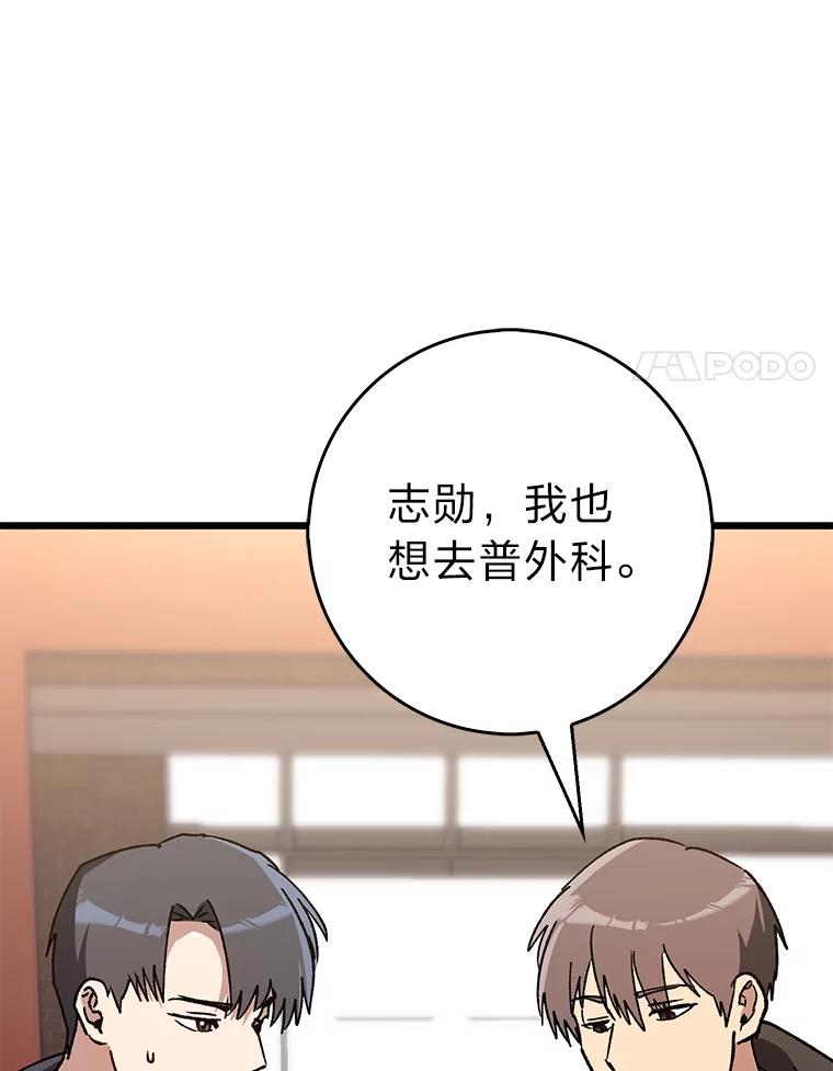 《金色手术刀》34.吊车尾终闯祸 第70页