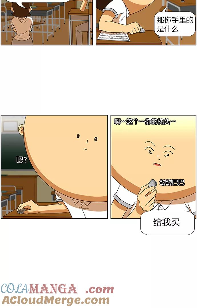 《不平凡的平凡8班》第33话 第19页