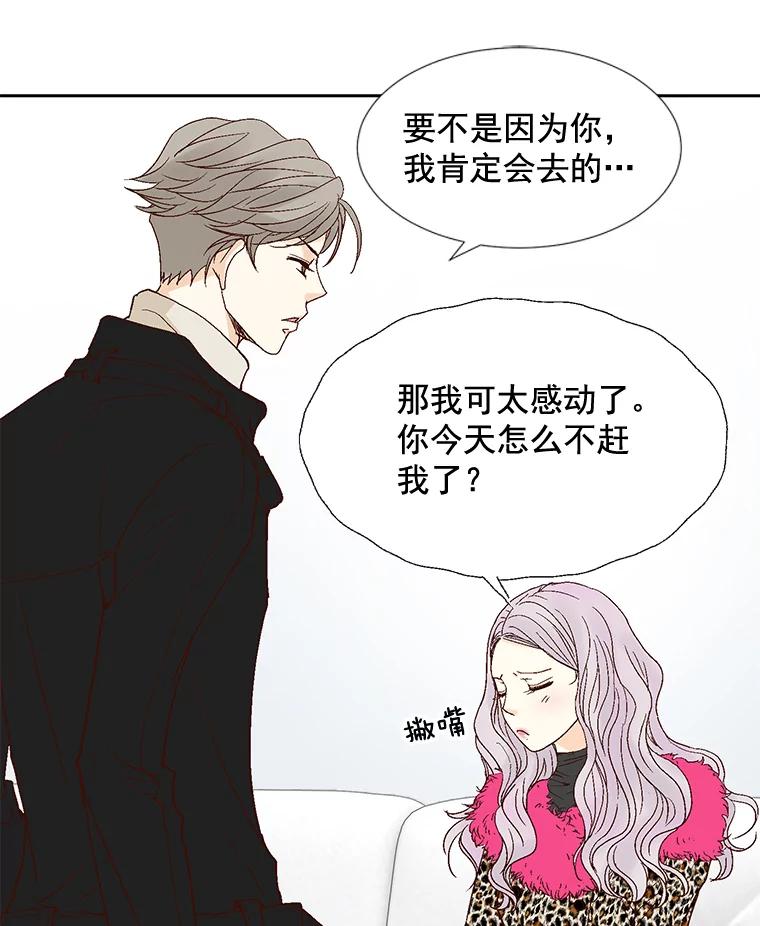 《延夏之心》35.双双出轨？！ 第21页