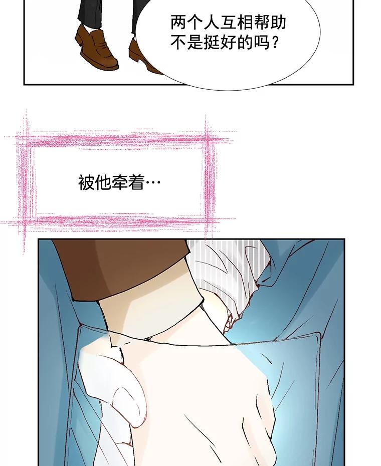 《延夏之心》35.双双出轨？！ 第66页