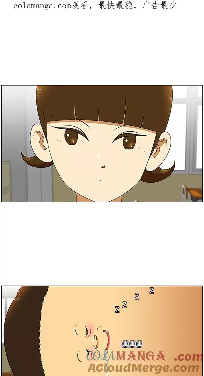 《不平凡的平凡8班》第33话 第1页