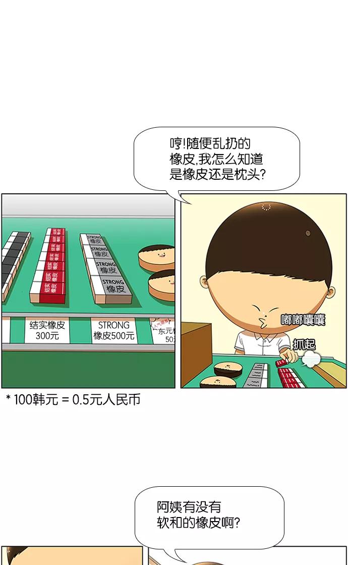 《不平凡的平凡8班》第33话 第20页