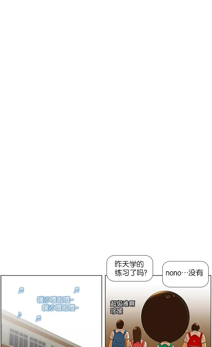 《不平凡的平凡8班》第33话 第26页