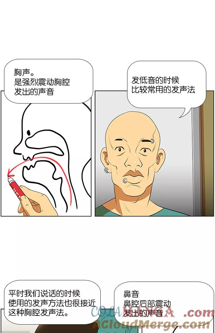 《不平凡的平凡8班》第33话 第5页