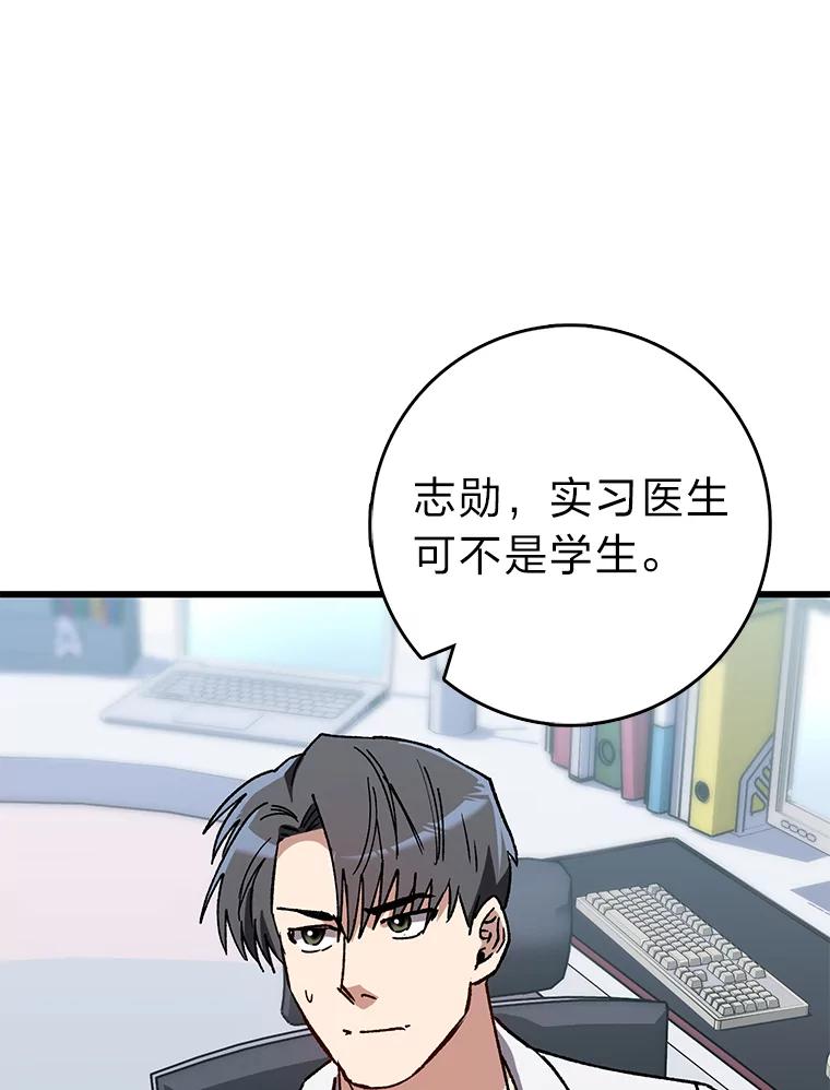 《金色手术刀》34.吊车尾终闯祸 第100页