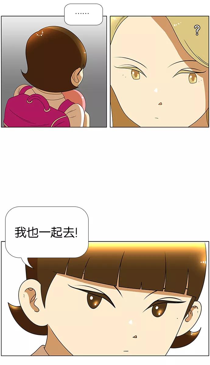 《不平凡的平凡8班》第33话 第32页