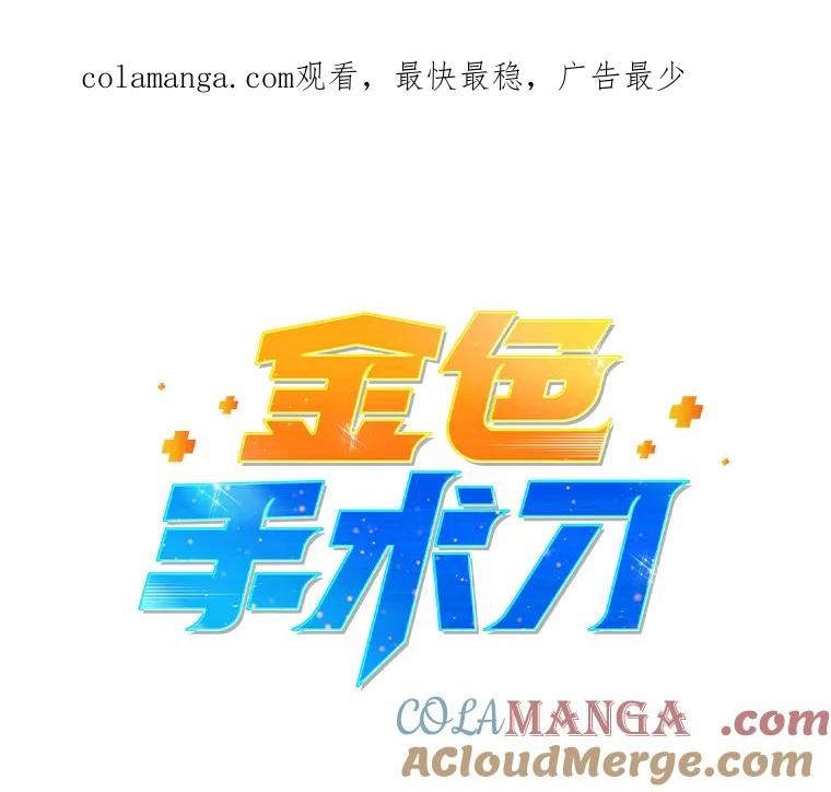 《金色手术刀》34.吊车尾终闯祸 第1页