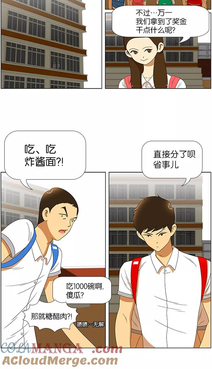 《不平凡的平凡8班》第33话 第27页