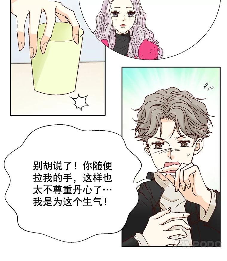 《延夏之心》35.双双出轨？！ 第29页