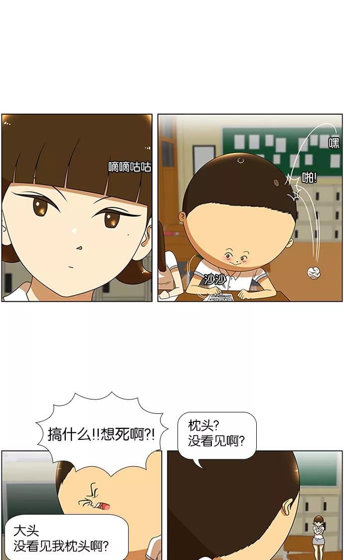《不平凡的平凡8班》第33话 第18页