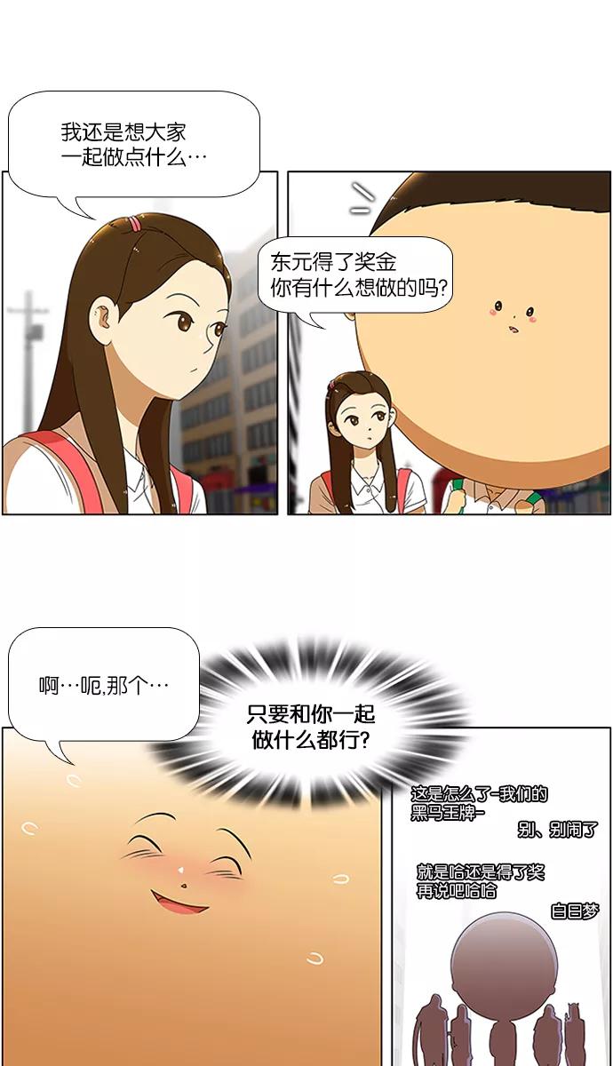 《不平凡的平凡8班》第33话 第28页