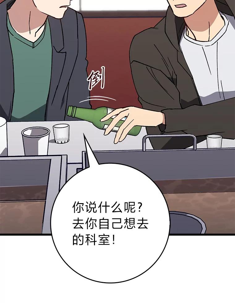 《金色手术刀》34.吊车尾终闯祸 第71页