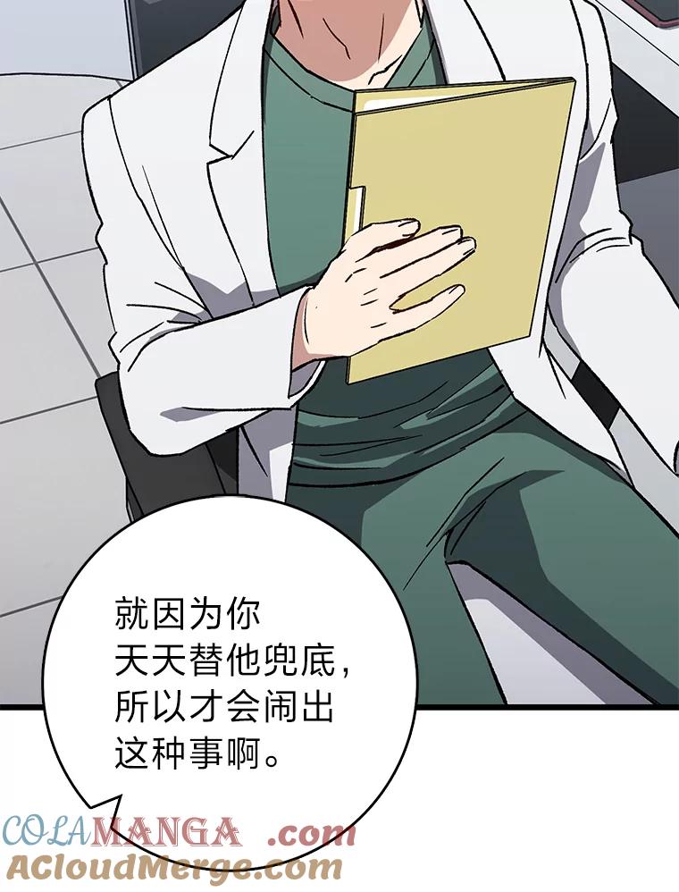 《金色手术刀》34.吊车尾终闯祸 第101页