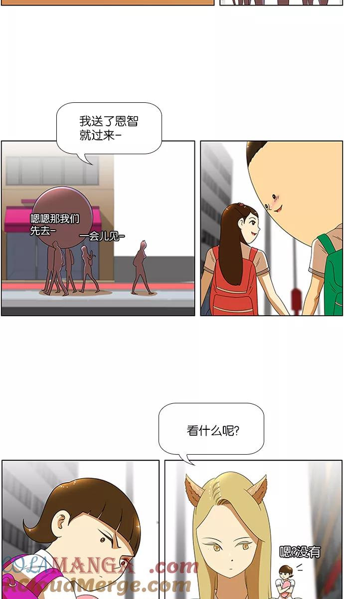 《不平凡的平凡8班》第33话 第29页