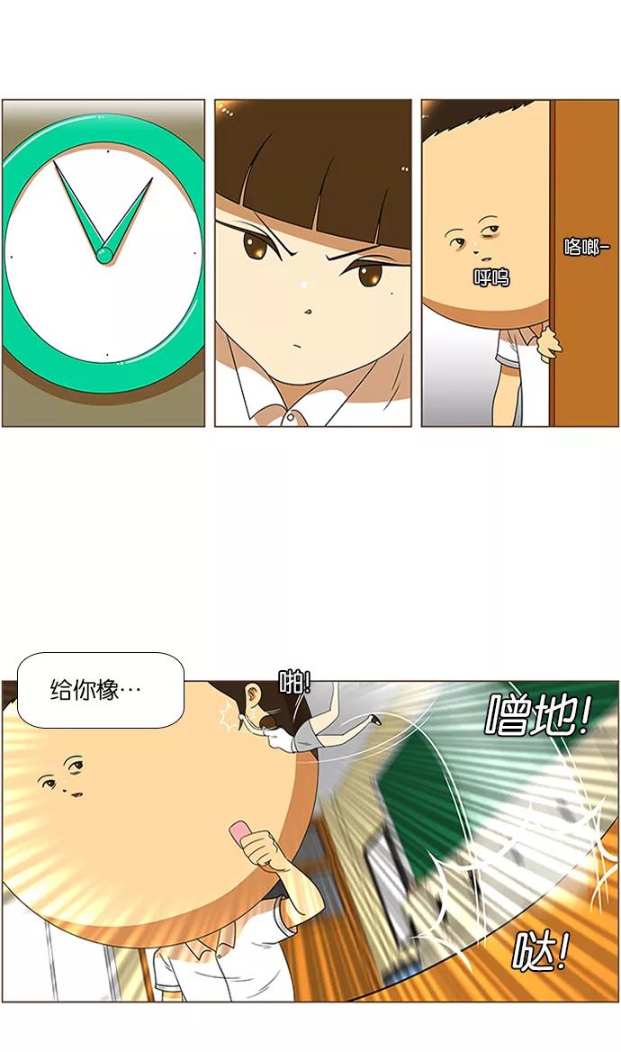 《不平凡的平凡8班》第33话 第22页