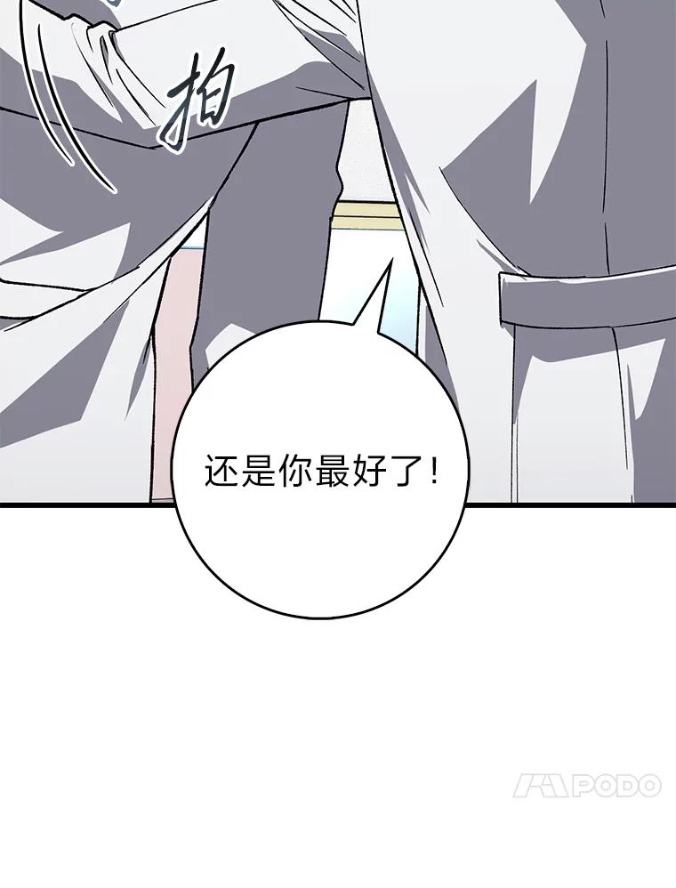 《金色手术刀》34.吊车尾终闯祸 第112页
