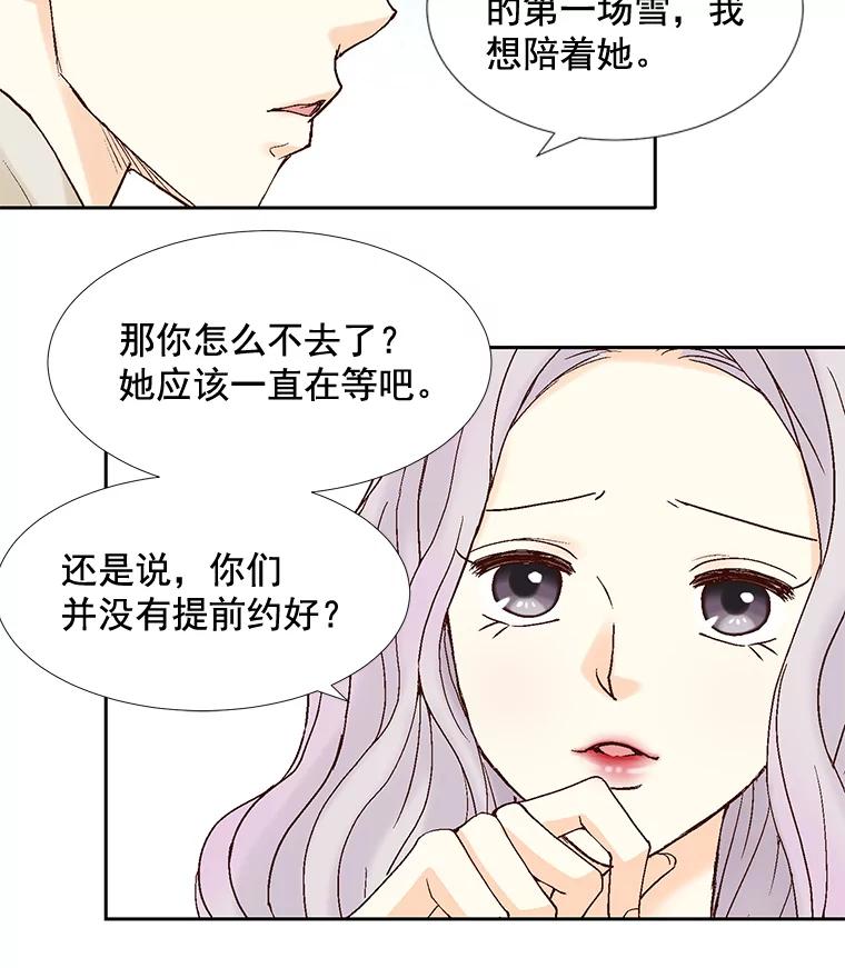 《延夏之心》35.双双出轨？！ 第20页