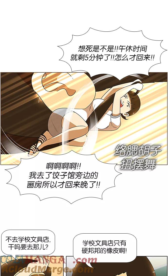 《不平凡的平凡8班》第33话 第23页