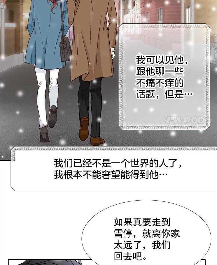 《延夏之心》35.双双出轨？！ 第68页