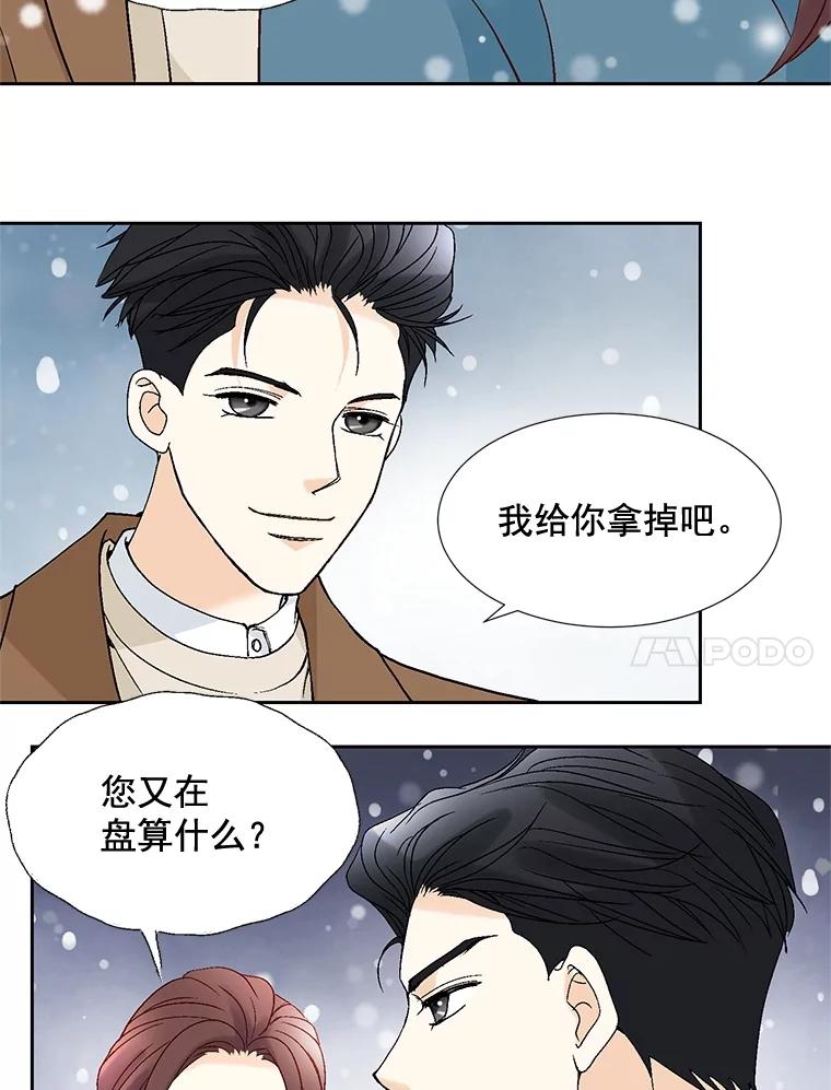 《延夏之心》35.双双出轨？！ 第75页