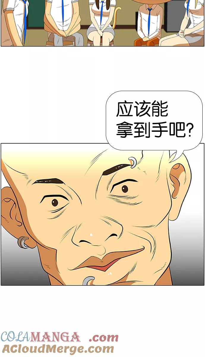 《不平凡的平凡8班》第33话 第13页