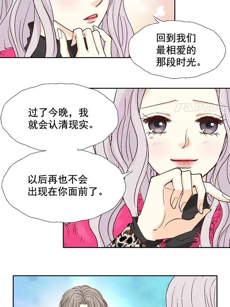 《延夏之心》35.双双出轨？！ 第36页