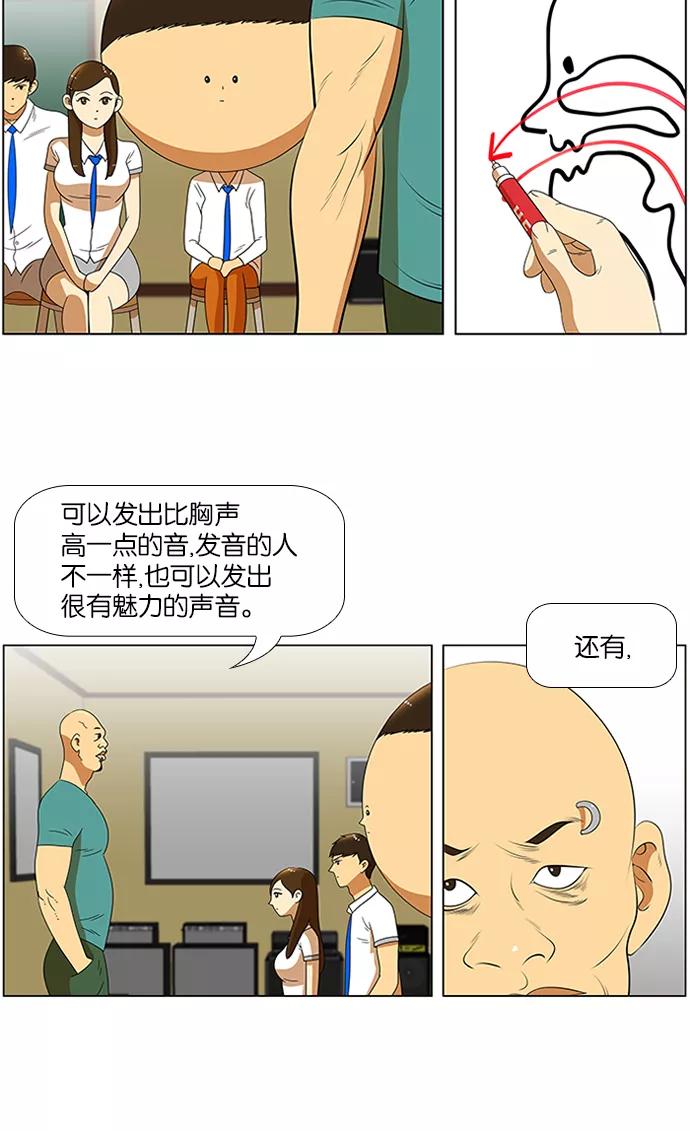 《不平凡的平凡8班》第33话 第6页