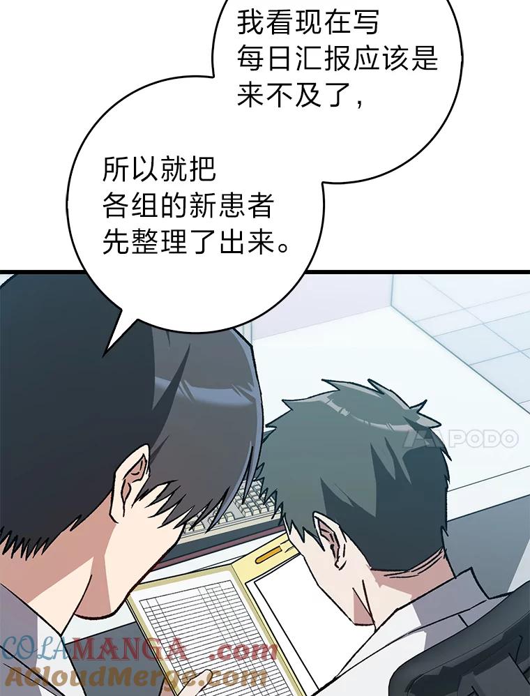 《金色手术刀》34.吊车尾终闯祸 第109页