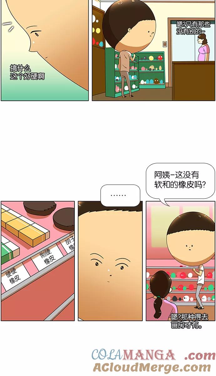 《不平凡的平凡8班》第33话 第21页