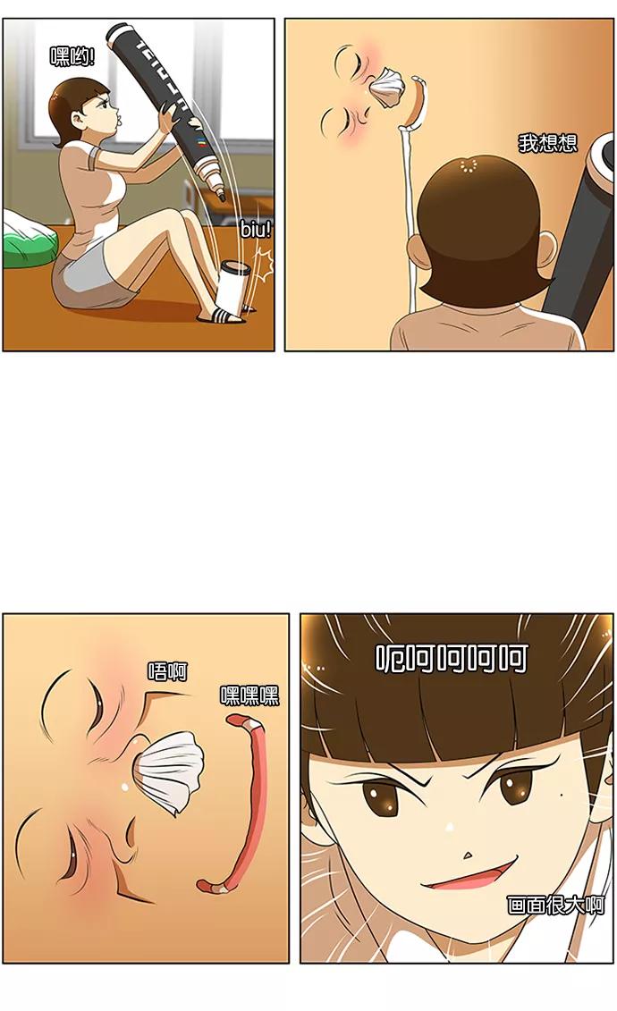 《不平凡的平凡8班》第33话 第4页